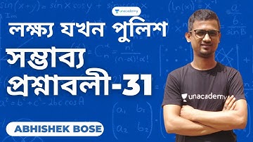 লক্ষ্য যখন পুলিশ | সম্ভাব্য প্রশ্নাবলী-31 | WB Constable/SI 2021 | Maths With Abhishek Sir 🔥🔥