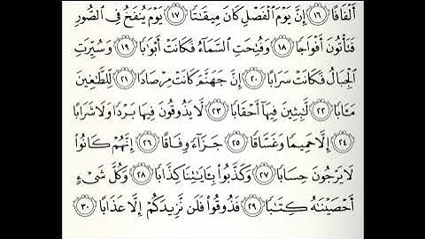 سورة النبا القارئ حسن بن علي كنسارة