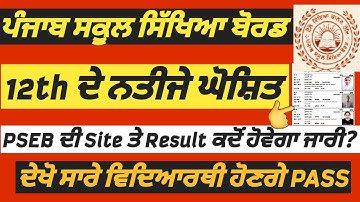 pseb 12th class result 2022, pseb 10th 12th class result term-2 2022, pseb news today #pseb12th