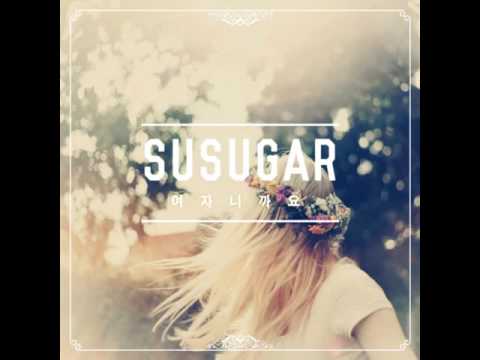 슈슈가 (SUSUGAR) (+) 사랑이 내려와 (feat. 하연)