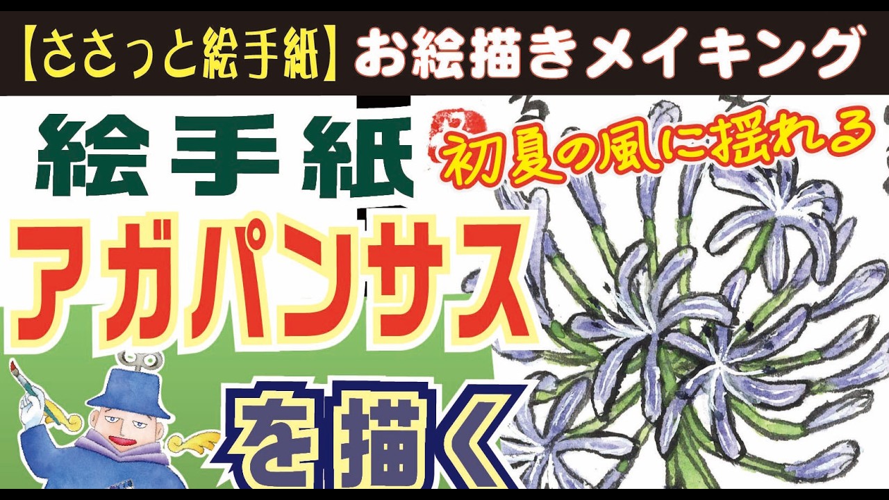 I was drawing an agapanthus flower. Please watch until the end