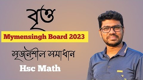 বৃত্ত | Circle | ময়মনসিংহ বোর্ড ২০২৩ | Mymensingh  board 2023 | HSC MATH 1ST PAPER CHAPTER 4