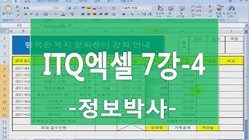 [ITQ엑셀3기 7강-4]ITQ엑셀 20회 모의고사 실전풀이 [제1작업] 조건부서식