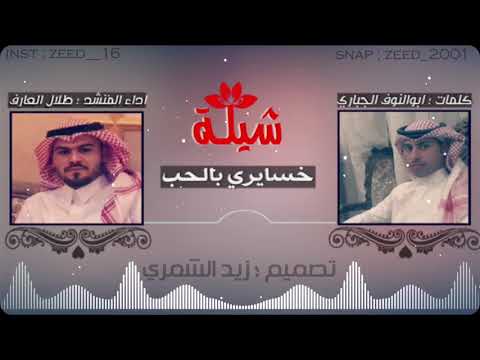 شيلة مها تعالي