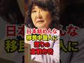㊗️200万再生!!【片山さつき】税金も払わず日本に潜り込む移民中国人にブチギレ!!#自民党 #高市早苗 #小泉進次郎 #shorts