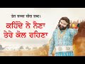 Kehende Ne Naina |  Dera Sacha Sauda Shabad | Saint Dr Gurmeet Ram Rahim Singh Ji Insan