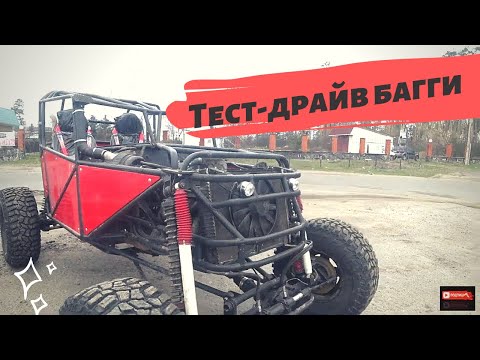 Самодельный багги. Первый