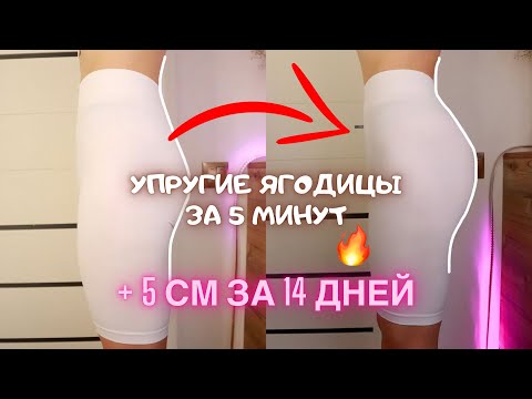 НАКАЧАТЬ ПОПУ ДОМА ЗА 14 ДНЕЙ БЕЗ ПРИСЕДАНИЙ! УПРАЖНЕНИЯ НА ЯГОДИЦЫ! Как начать ягодицы