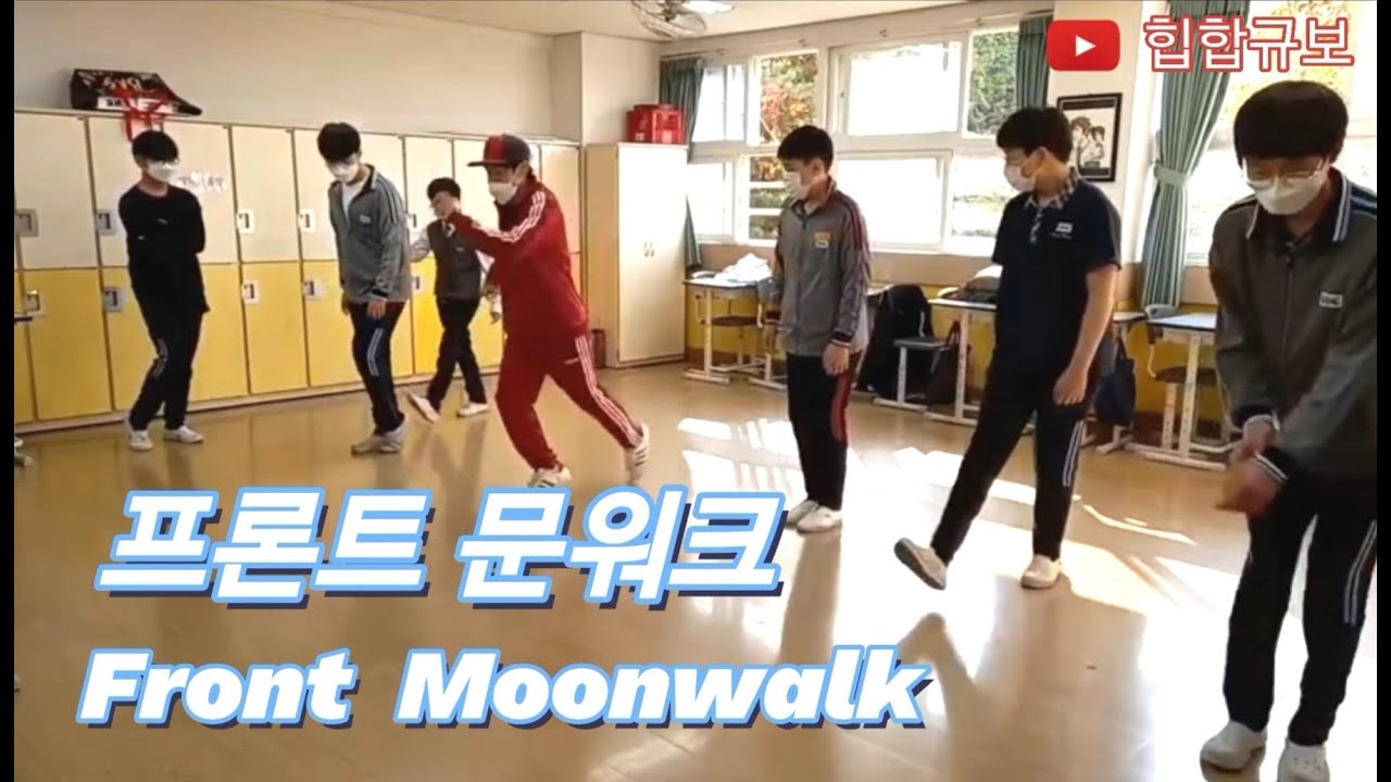 프론트 문워크 (Front Moonwalk) 수업 Michael Jackson Dance 마이클잭슨 #shorts - YouTube