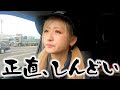 【孤独】新たな旅スタート！栃木から大阪へ激走！のハズが・・・650kmを運転した車中泊女子の3日間
