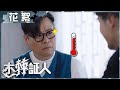 木棘証人| 花絮 搞怪徐榮引韋家雄爆笑 | 羅子溢｜羅仲謙｜張曦雯 | 劉江