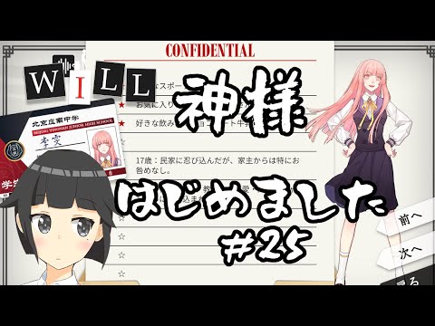 【WILL -素晴らしき世界-】居酒屋バイト、はじめての神様業#25【問長アキラ】