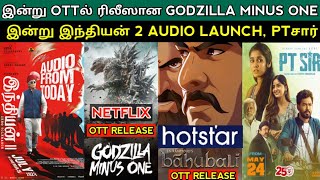 Godzila Minus Tamil Ott Released | Bahubali Streaming Now !! Indian 2 Audio launch Today | PT Sir