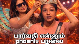 பரவத எனனம ஃபனகஸ பறவ