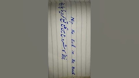 Nip The Evil In The Bud