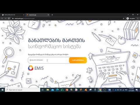 მოსწავლის მეილის გამარტივებული აქტივაცია