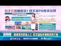 柯文哲與陳佩琪家庭糾紛