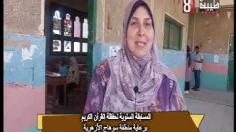 المسابقة السنوية لحفظ القران الكريم برعاية المنطقة الازهريه بسوهاج
