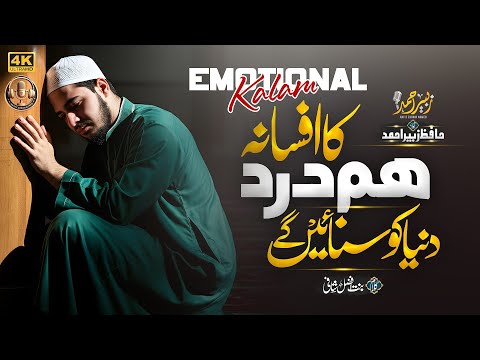 New Emotional Kalam Hum Dard Ka Afsana Duniya Ko Sunayenge Hafiz Zubair Ahmed Naheed Club