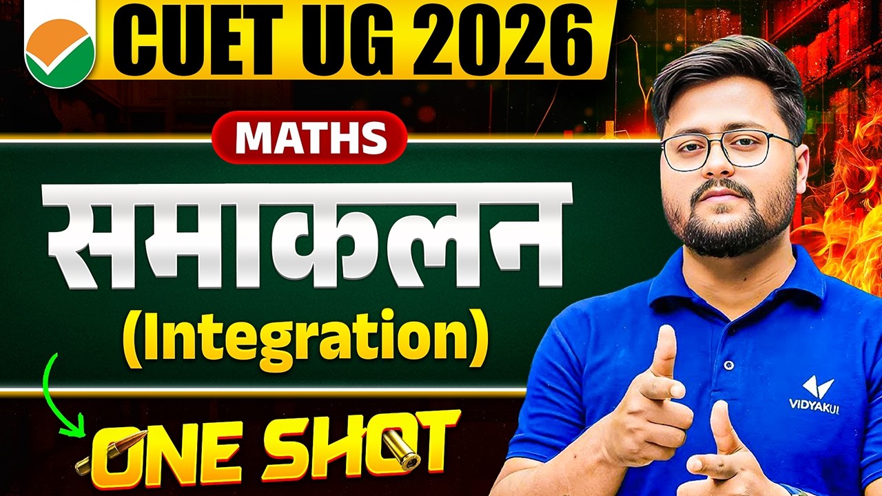 CUET 2026 Maths | Integration (समाकलन) One Shot | Complete Chapter for ...