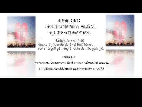 Christian song 对你说บอกพระองค์ (Pinyin/Thai sub:K.S.Lin林灵芝)
