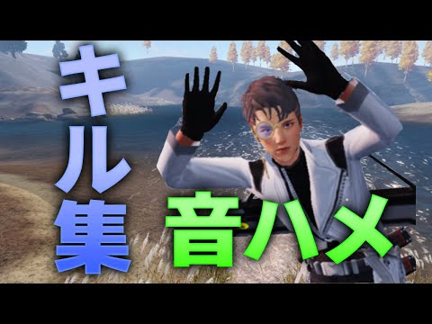 【荒野行動】砂多めの音ハメキル集