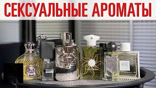 Мужские нишевые шлейфовые ароматы // Мужской сексуальный парфюм