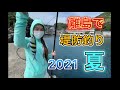 うぐるBOXシュノーケルシーズン2021開幕!!!