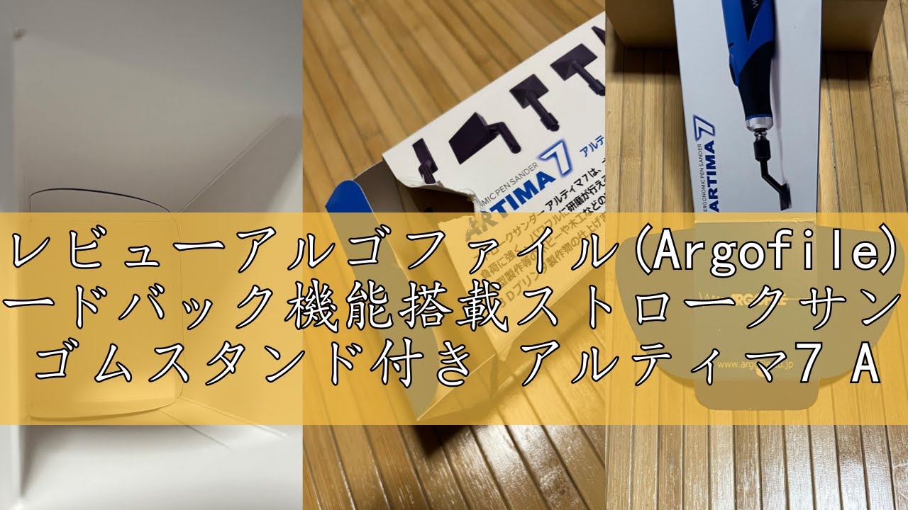 フィードバック機能搭載ストロークサンダー ゴムスタンド付き アルティマ7 フィードバック機能搭載ストロークサンダー ゴムスタンド付き