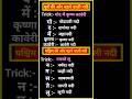 पूर्व और पश्चिम की बहने वाली नदियाँ ट्रिक 🌊||East & West Flowing Rivers🇮🇳"#GKTrick #shorts #trick