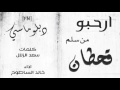 ارحبو من سلم قحطان 