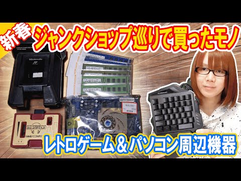 Surugaya Junk Market! Things I bought at the junk shops