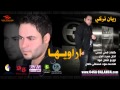 ريان التركي و نصرت البدر اراويها جديد2013 رؤؤؤؤعة