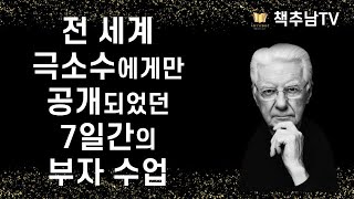 수천만원을 내겠다 해도 아무나 참석할 수 없었던 밥 프록터의 시크릿 세미나ㅣ 부란 무엇인가 ㅣ 밥 프록터 ㅣ 윌북 ㅣ The Art of Living