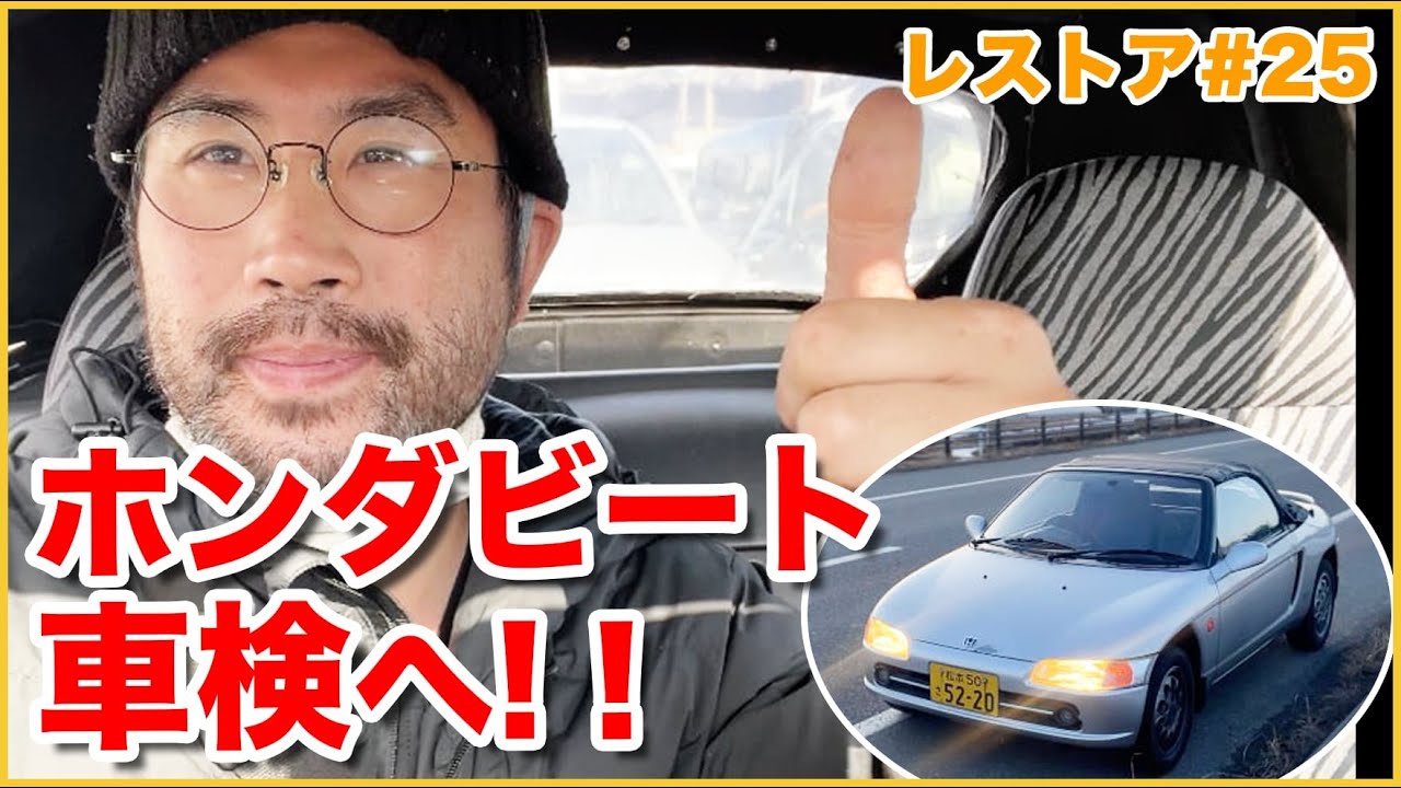 Restore the Honda Beat! #25 