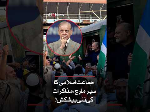 جماعت اسلامی کے سپر لانگ مارچ کی کیا صورتحال ہے؟