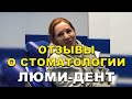 Протезирование Зубов Киев Отзывы. Стоматология Люми-Дент