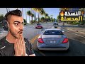 جربت قراند النسخة المحسنة انصدمت من التفاصيل 