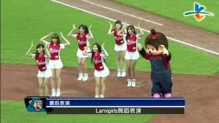 20130831 CPBL 犀牛VS猿 賽前 Lamigirls舞蹈表演