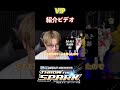 eスポーツリーグ戦「THROW the SPARRK」選手紹介「VIP」編