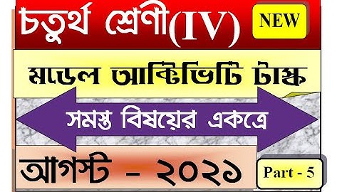 Class 4  All Subject Model Activity Task Part 5 | August 2021 |July(2nd Series) Solved SmArt TeAcher
