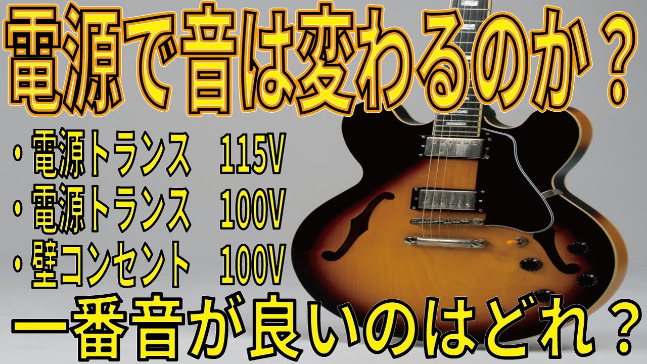 CS90？ホールカバー改造・fishmanプリ 調整は生音・アンプ動画！ CS90