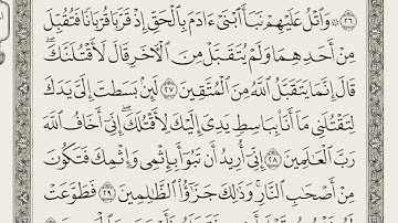سورة المائدة من 24 الى 31 الشيخ ماهر المعيقلي