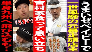 Episode 1/3 [Maru Oil Tonkotsu] A former biker gang member sees the Yoshimura family on TV and he...