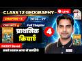 प्राथमिक क्रियाएं  | Class 12 Geography Chapter 4 Full Explanation | 2026-27 Live class