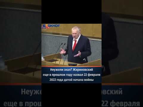Жириновский еще в