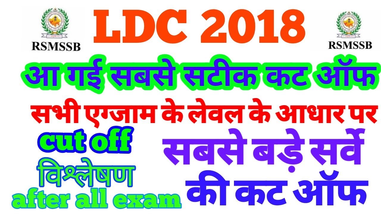Rajasthan ldc 2018 expected cut off||after all exam|see now
