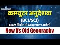 Computer Anudeshak Bharti 2025 | Rajasthan Geography | Computer Instructor | New Geography