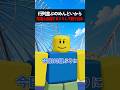 行列並ぶのめんどいから友達と合流するフリして割り込む【ロブロックス/Elion】#ロブロックス #Roblox #ヌーブ #Noob #roblox #NOOB
