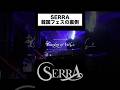韓国でも大盛り上がり！フェスの裏側お見せします。 #SERRA #live